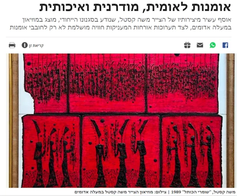 Moshe Castel Museum in The Marker News